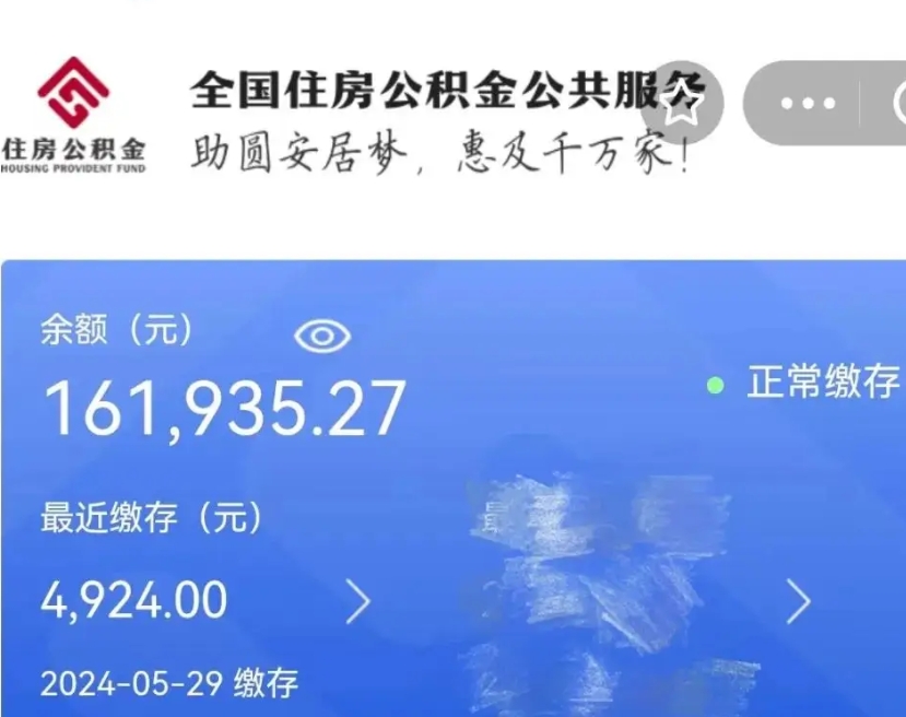冠县离职了住房公积金怎么取（离职后住房公积金怎么取出）